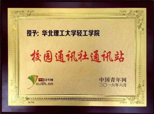 輕工學院大學生記者斬獲中國青年網2016年度最佳原創獎