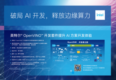 WAIC 2021 英特爾以智能邊緣與AI技術(shù)賦能產(chǎn)業(yè)創(chuàng)新，助力環(huán)境可持續(xù)發(fā)展