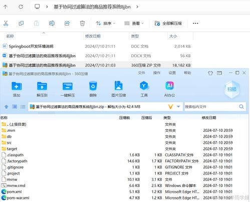 基于協(xié)同過濾算法的商品推薦系統(tǒng)設(shè)計(jì)與實(shí)現(xiàn)