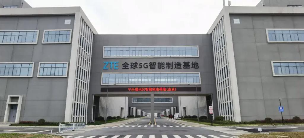 中興通訊南京智能濱江工廠榮獲國內首個五星5G工廠認證